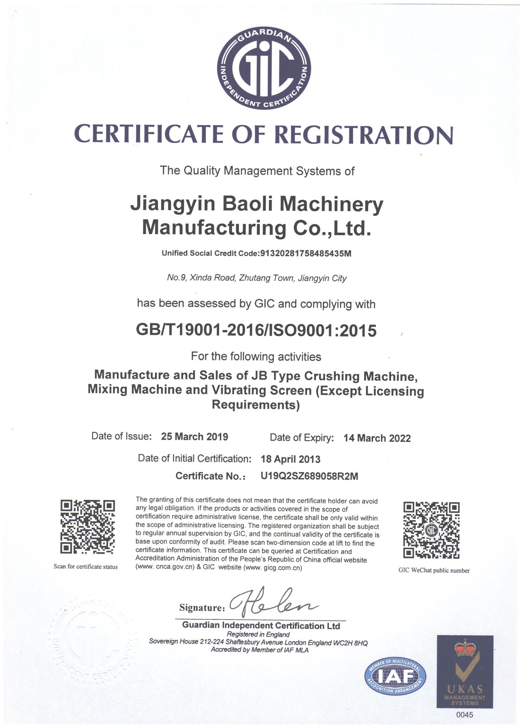 中国 Jiangyin Baoli Machinery Manufacturing Co., Ltd. 認証